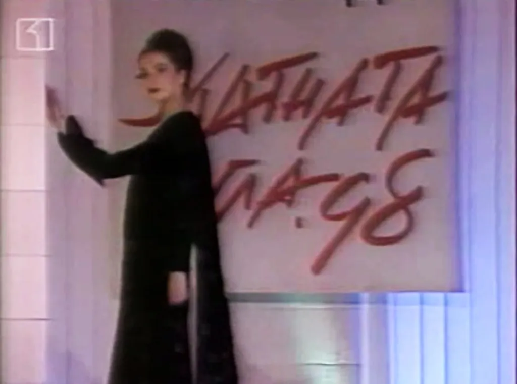 Момент от ревю-спектакъла „Златна игла 1998" на Академията за мода.
Фото: Архив на Академията за мода